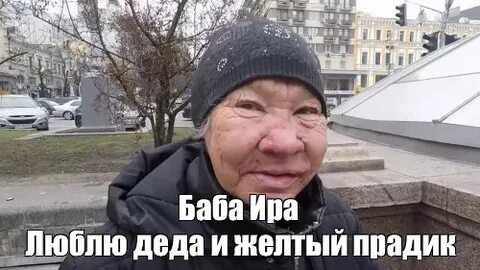 Иришка женщина