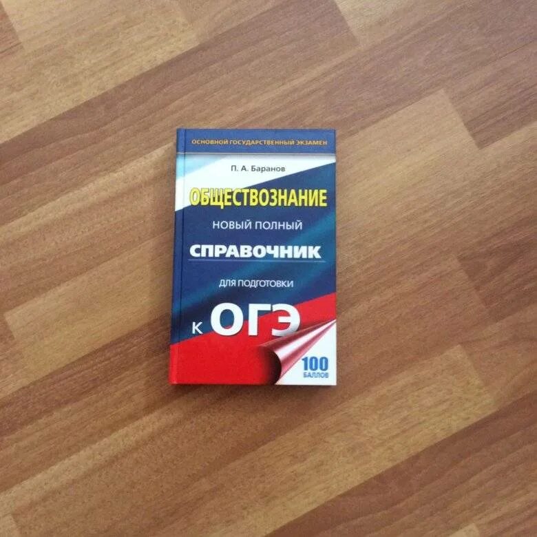 Материал для подготовки к огэ по обществознанию. Обществознание в таблицах и схемах егэ. Огэ обществознание в таблицах и схемах пазин и крутова. Огэ по обществу. Материал для подготовки к огэ по обществознанию.