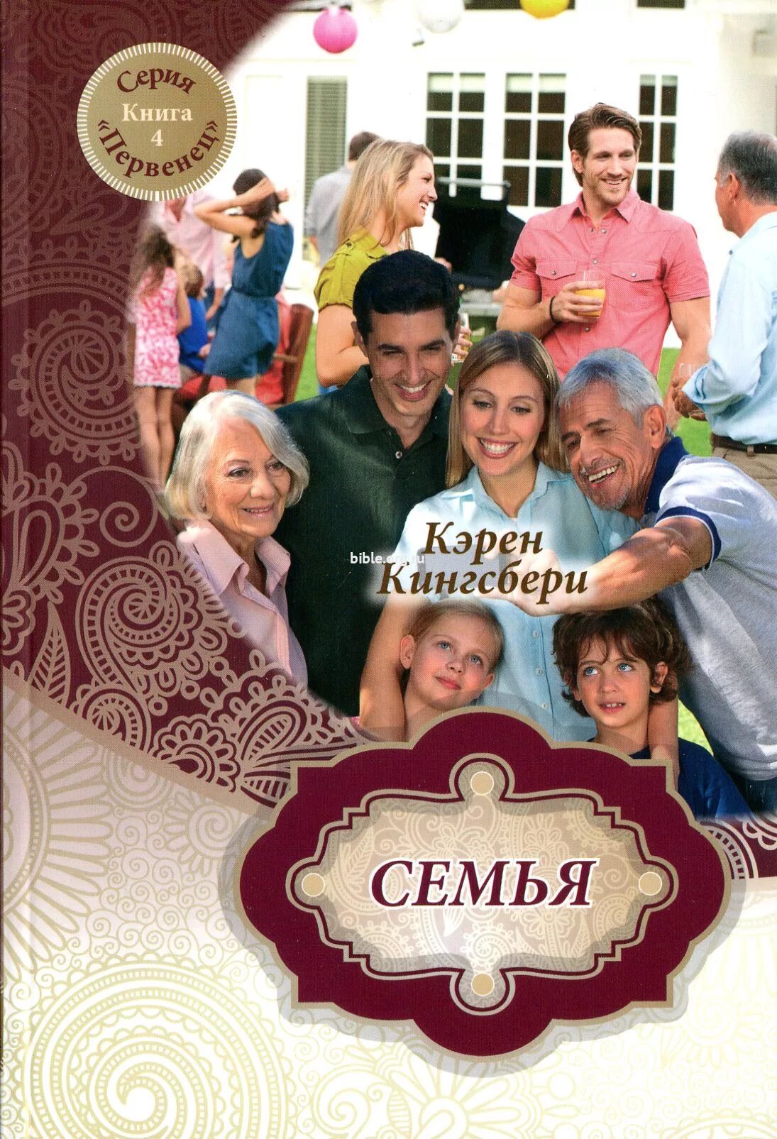 Год семьи книги. Год семьи книги. Обложка книги про семью. Обложка книги семья. Книги про семью.