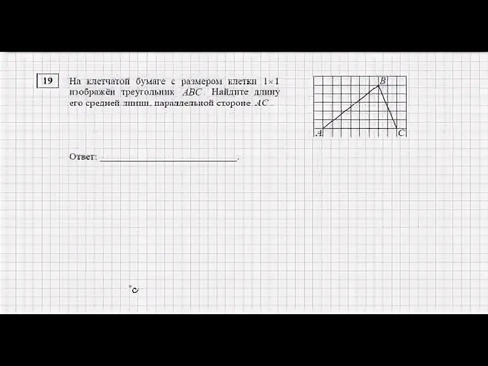 Огэ 18 год математика. 19 Задание ОГЭ по математике. ОГЭ по математике задание по клеточкам. 18 Задание ОГЭ по математике. Задача 19 ОГЭ.