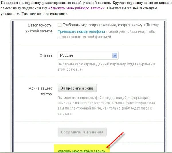 Как удалить начало работы. Как удалить профиль в едадил.