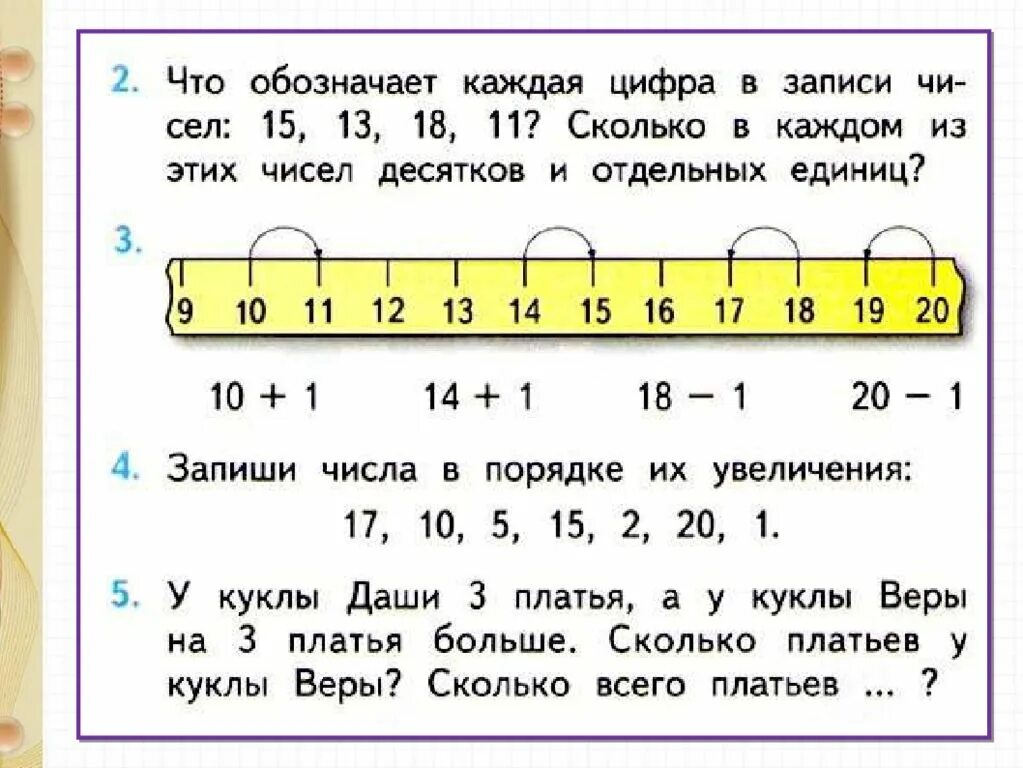 Увеличь число на единицу. Образование чисел второго десятка задания. Задания по десяткам и единицам. Задания с десятками для дошкольников. Числа второго десятка 1 класс задания.