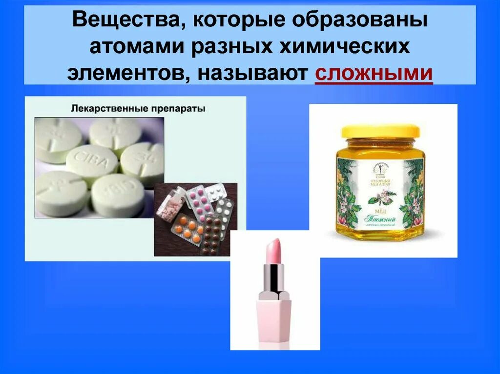 Предметом изучения химии является вещества 1.1. Вещество это в химии. вещество образованное атомами разных химических элементов. вещества которые образуются атомами разных химических элементов. вещества образованные атомами одного элемента.