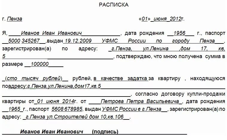 Расписка о получении задатка образец. Расписка о получении денежных средств образец за квартиру. Расписка о выплате денежных средств образец за квартиру. Расписка о покупке квартиры о получении денежных средств за квартиру. Расписка о получении денежных средств за квартиру предоплата.