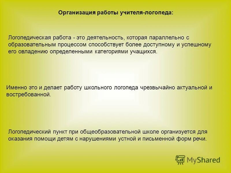 е. научные статьи по логопедии. е. цель и задачи воспитания детей с нарушениями речи. статья про логопеда в газету.