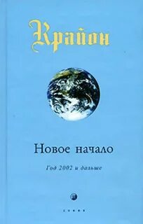 Книги новое начало