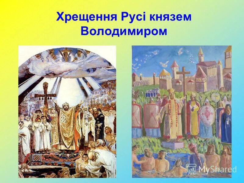 Как проходил обряд крещения руси 5 класс. Хрещення русі 988. володимир великий хрещення русі. термин крещение руси. хрещення русі произошло.