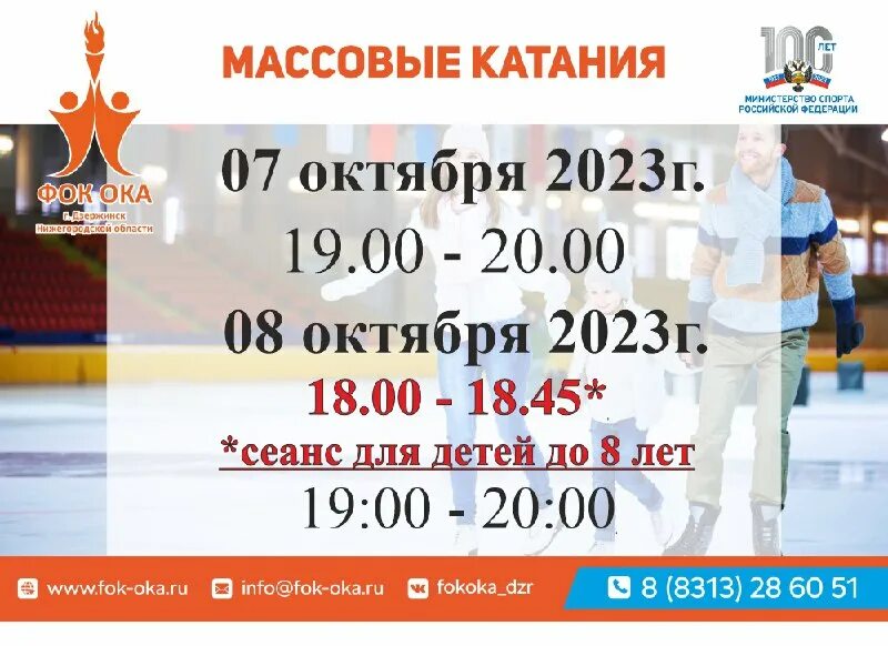 витязь массовое катание расписание. витязь массовое катание расписание. каток расписание массового катания. массовое катание на коньках витязь подольск. расписание массового катания.