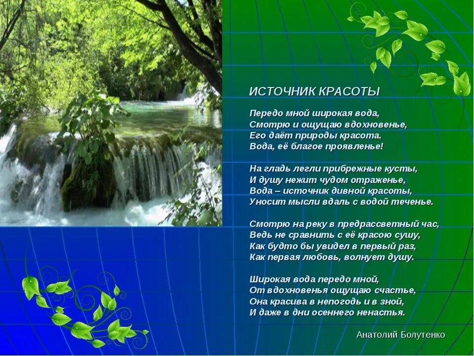 Рассказ о воде родного края. Рассказ о красоте воды. Красота воды рассказ для детей. Рассказ о красоте воды 2 класс. Слова о красоте воды.