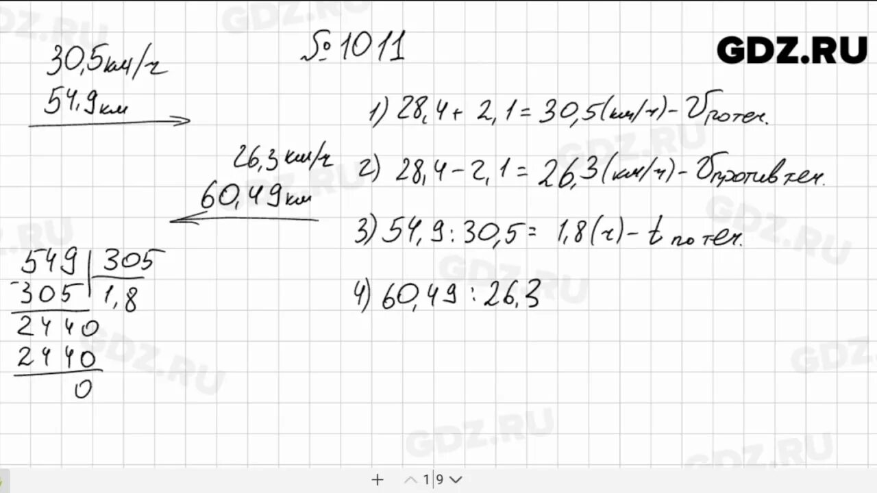 Математика 5 класс 1011. Номер 1011 по математике 5 класс. Математика 5 класс Мерзляк 1011. Мерзляк 5 класс номер 1011. Математика 5 класс мерзляк номер 1011