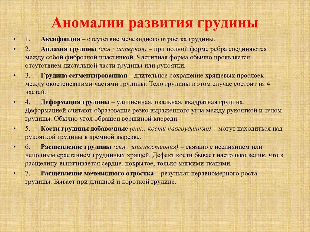 Развить грудную клетку. Развитие грудины. Развитие грудины. Формирование грудной клетки у ребенка. Возрастные особенности грудной клетки.