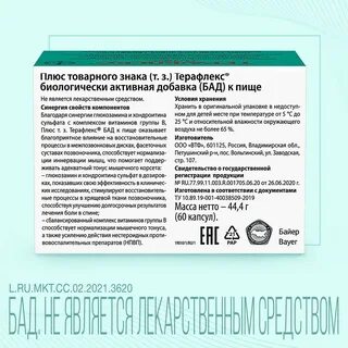 Терафлекс ультра капсулы инструкция отзывы