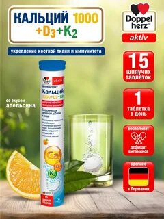 Доппельгерц актив шипучие