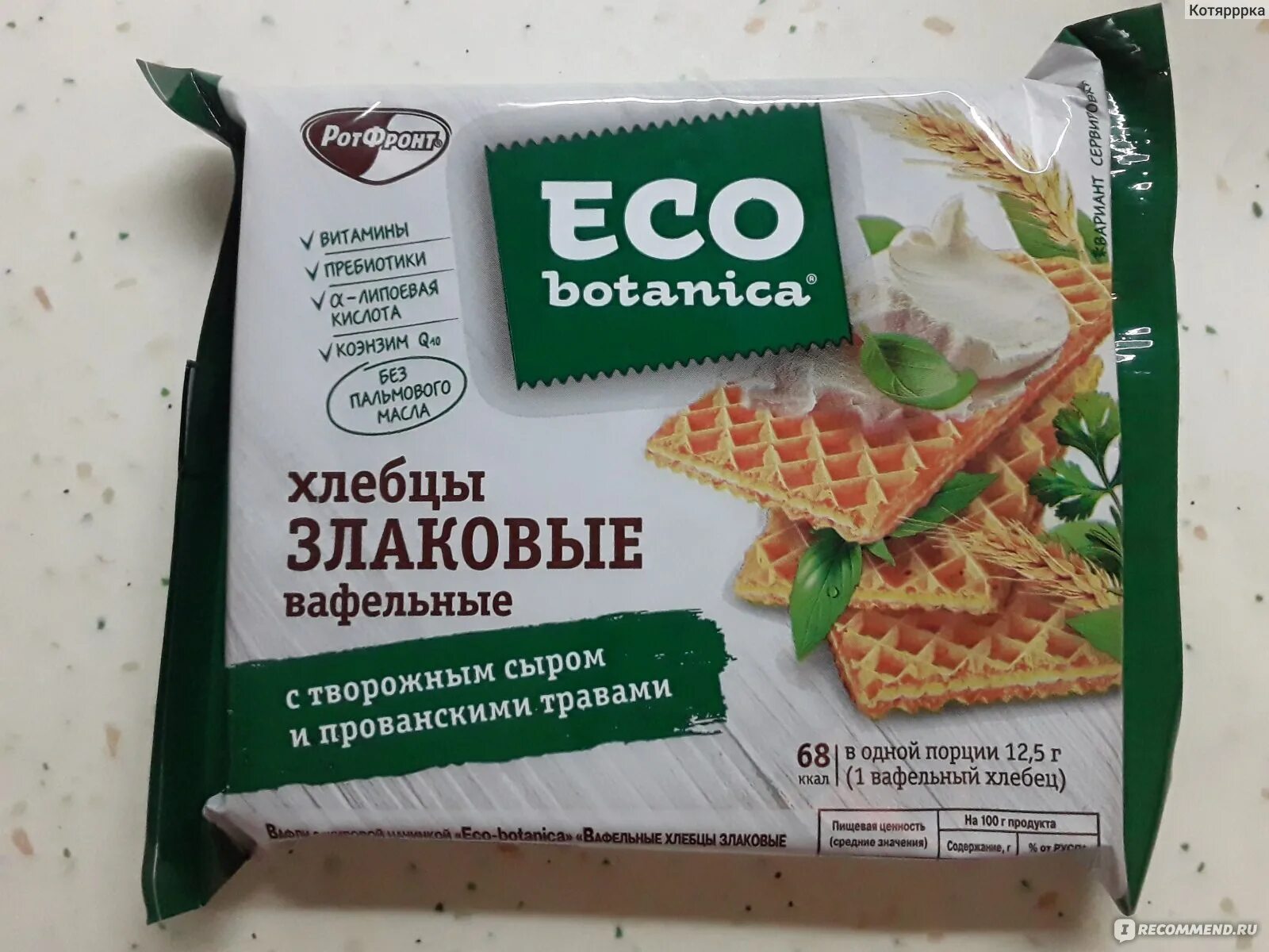 Eco botanica хлебцы с творожным. Хлебцы злаковые вафельные эко ботаника. Eco botanica хлебцы вафельные. Хлебцы злаковые вафельные эко ботаника с творожным сыром. Eco botanica хлебцы вафельные.