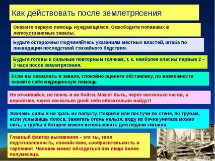 При возникновении землетрясения на открытой местности
