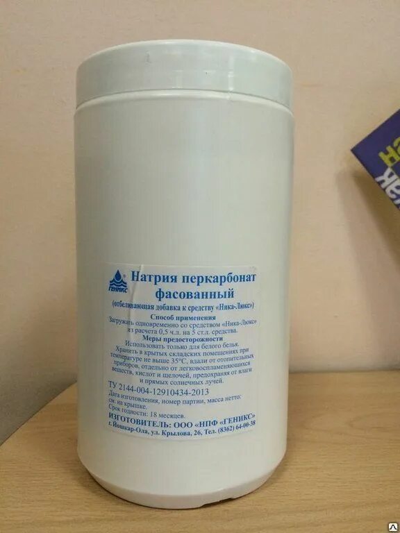 Перкарбонат натрия как использовать. Перкарбонат натрия отбеливатель. чудо порошок перкарбонат натрия. перкарбонат натрия 100%.