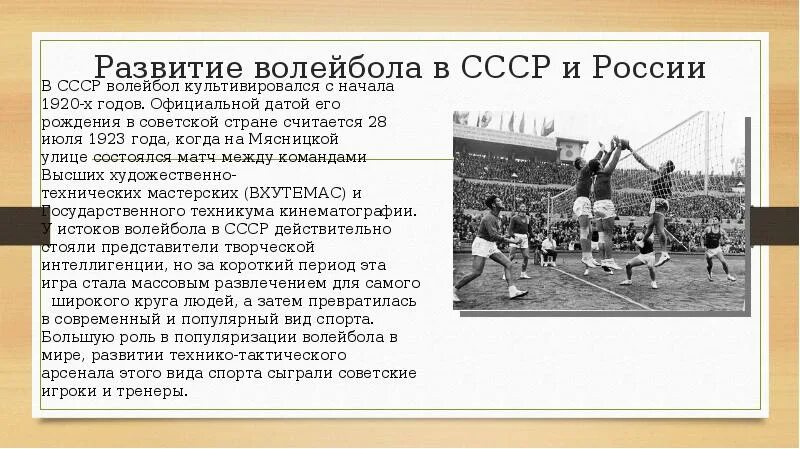 История развития лёгкой отлетики. История развития легко атлетики. Советские легкоатлеты. Развитие волейбола. История развития лёгкой отлетики.