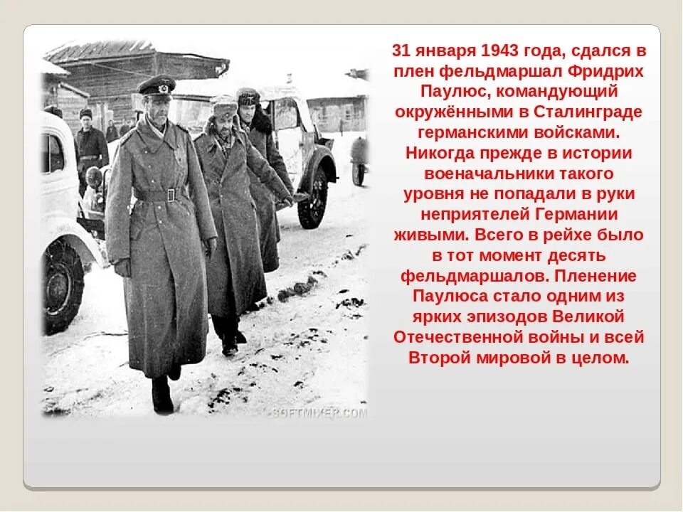 Пленный фельдмаршал паулюс. Где пленен паулюс. Паулюс 1943. Где пленен паулюс. Сталинградская битва пленный паулюс.