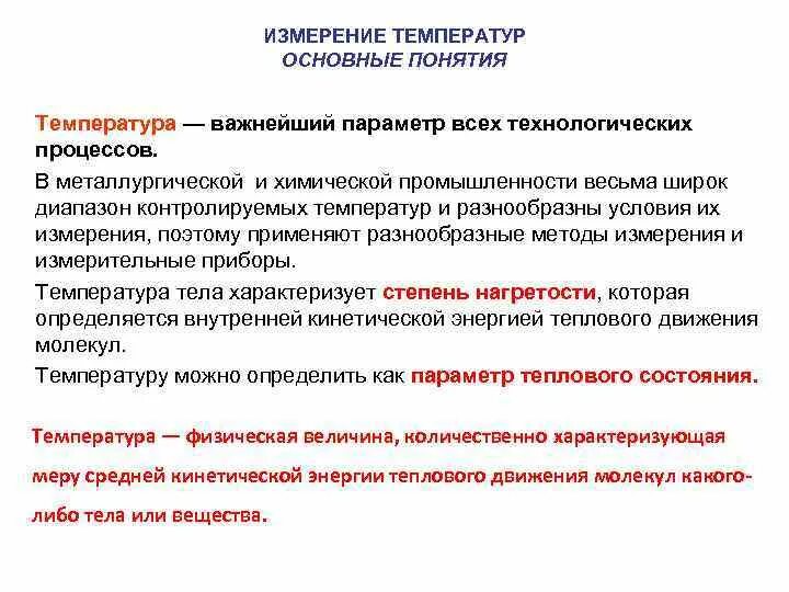 Понятие о температуре физика. Способы измерения температуры физика 8 класс. Абсолютная температура идеального газа. Понятие о температуре физика. Понятие температуры.