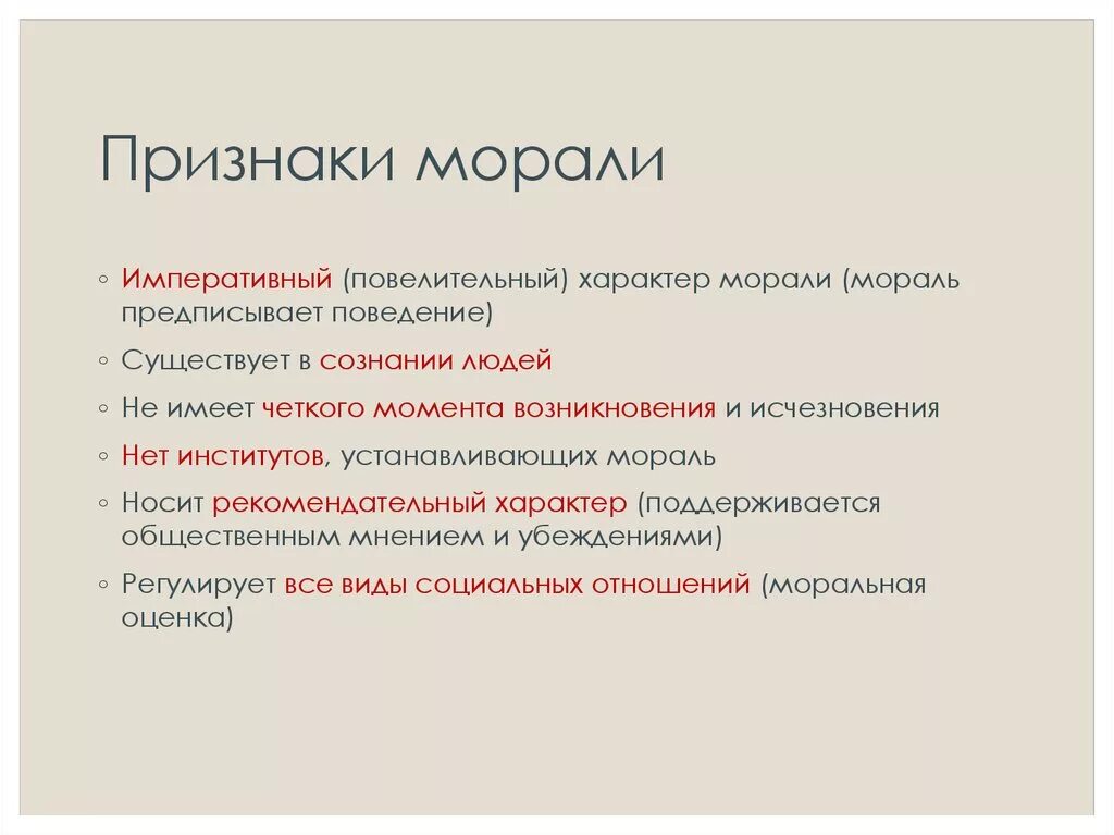 Ключевые признаки понятия мораль