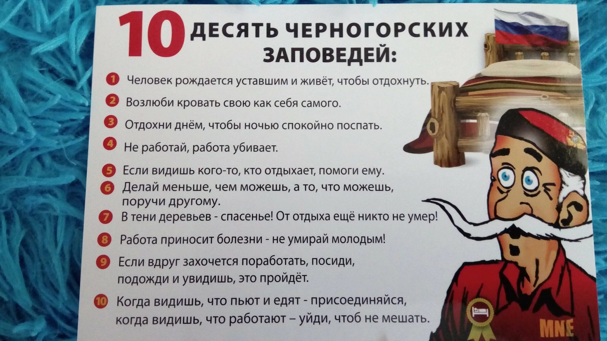 10 черногорских заповедей. 10 сербских заповедей. 10 сербских заповедей. Сербский заповеди. Заповеди черногорца.
