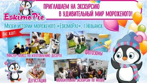 Экскурсии киров мороженое