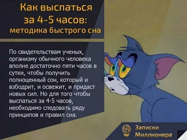 Можно ли спать 4 часа. Как выспаться. методика быстрого засыпания. как выспаться за 5 часов. выспаться за час.