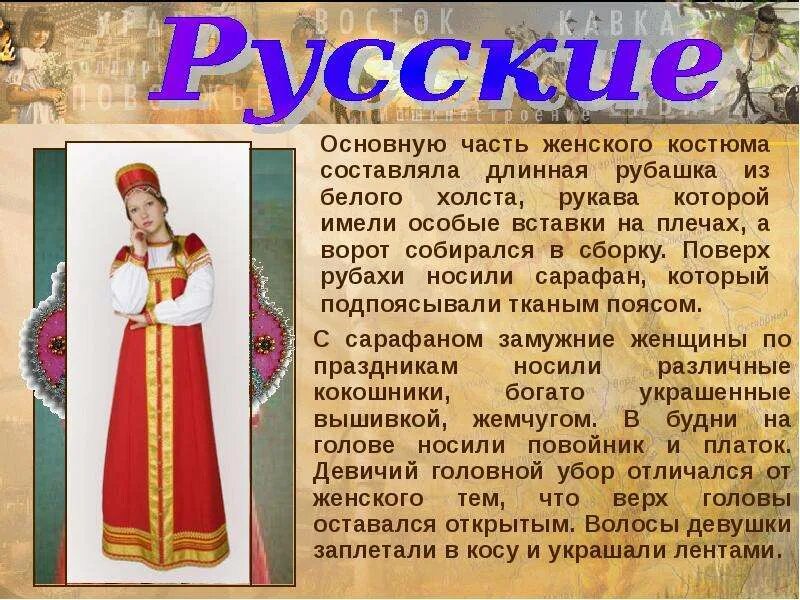 Труд народов россии 3 класс. Сообщение о русском НП рода. Саопшение о руском народе. Сообщение о народности. Сообщение о народе России.