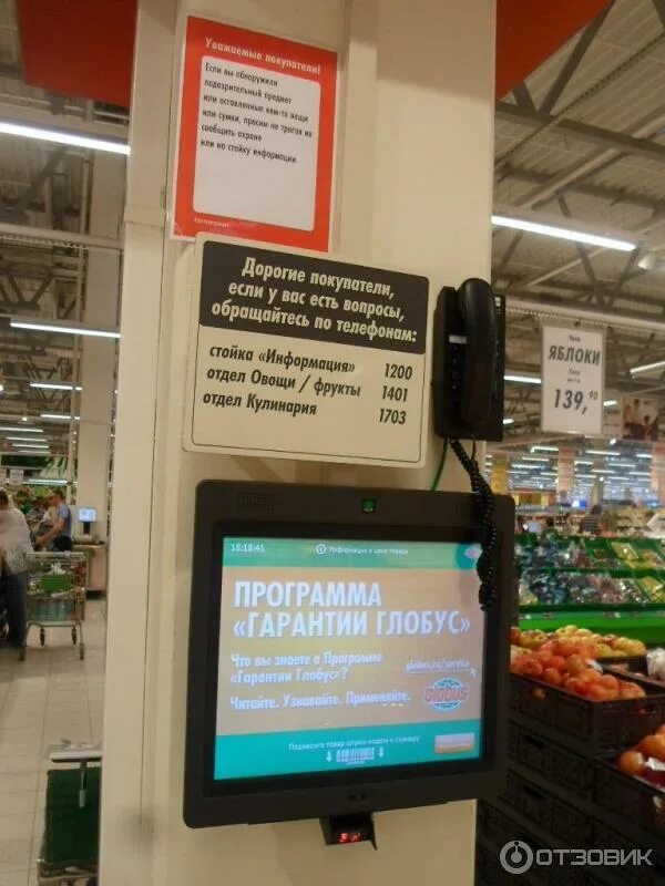 Работа пушкина глобус. Гипермаркет глобус стойка информации. глобус гипермаркет пушкино. глобус гипермаркет интернет. сотрудники глобус пушкино.