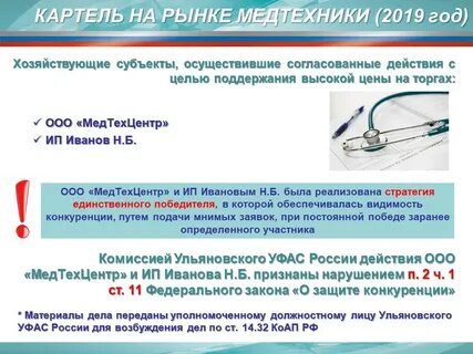 Соглашение картель