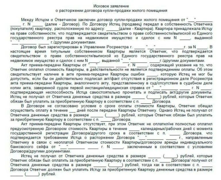 Исковое заявление купли продажи расторжения. Заявление о расторжении договора купли продажи квартиры образец. Cjukfitybt j hfcnjh;TYBB ljujdjhf regkb-ghjlf;b rdfhnbhs. Соглашение о расторжении договора купли продажи жилого дома. Договор расторжения договора купли продажи квартиры.