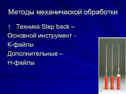 Механическая обработка каналов