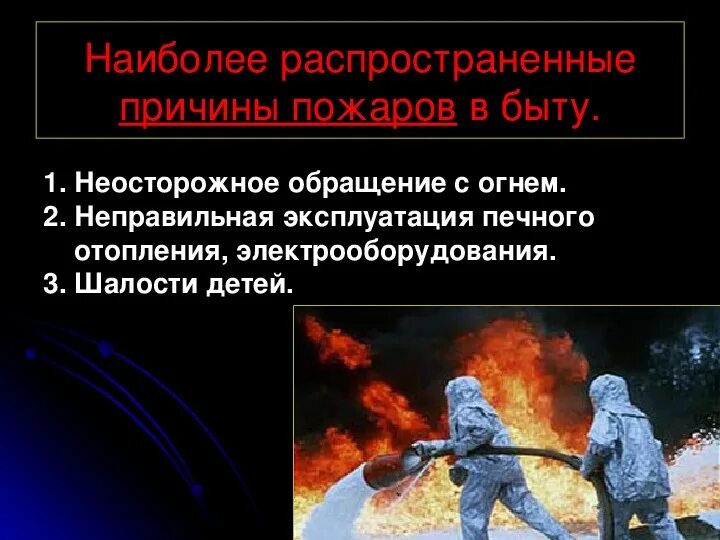 Обязанности граждан обж 8 класс. Обязанности граждан по пожарной безопасности.