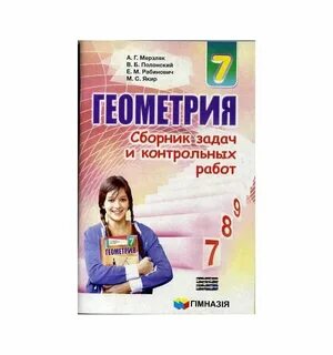 Геометрия сборник задач и контрольных работ