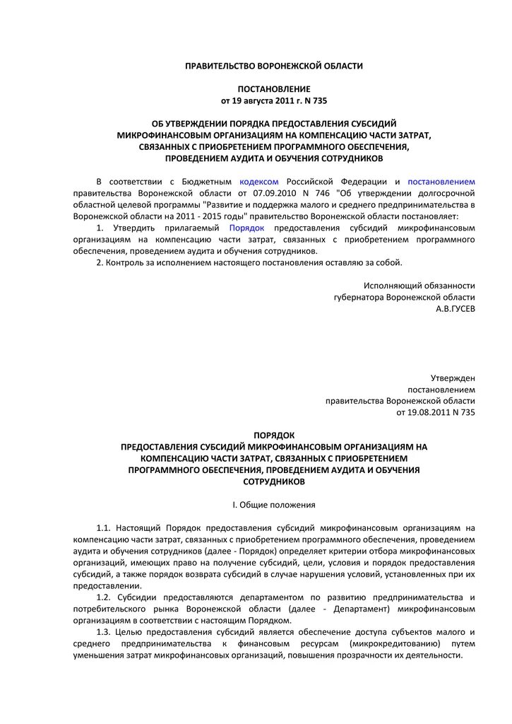 Постановление 861. Постановление правительства 825. 861 ПП РФ правила технологического присоединения. На основании постановления правительства РФ 123-03 Г.. Изменение 861 постановление правительства