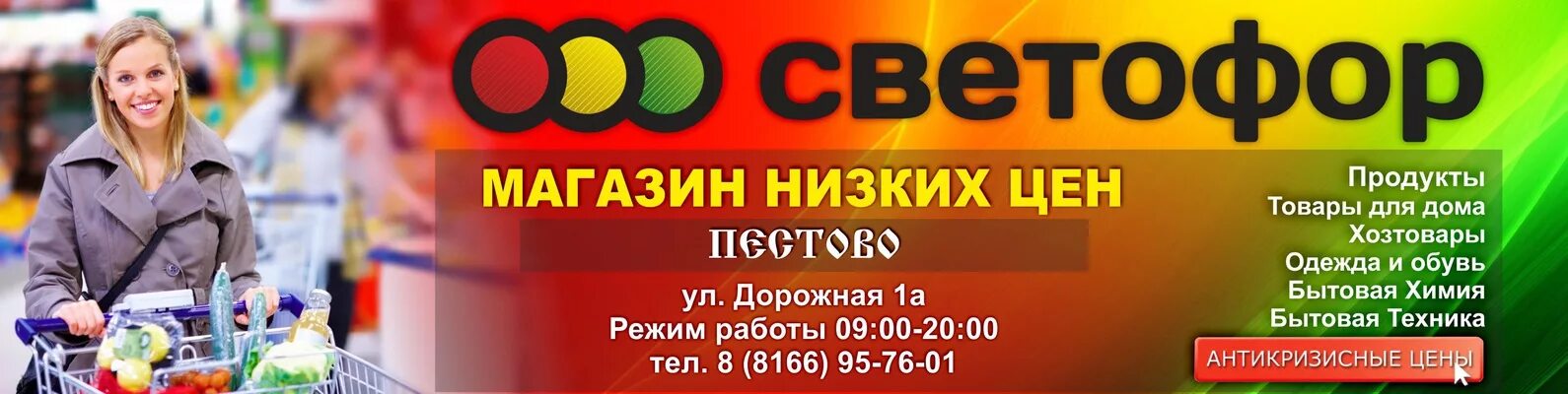 Светофор магазин. Баннер светофор магазин. Баннеры светофор рекламные. Реклама магазина светофор.