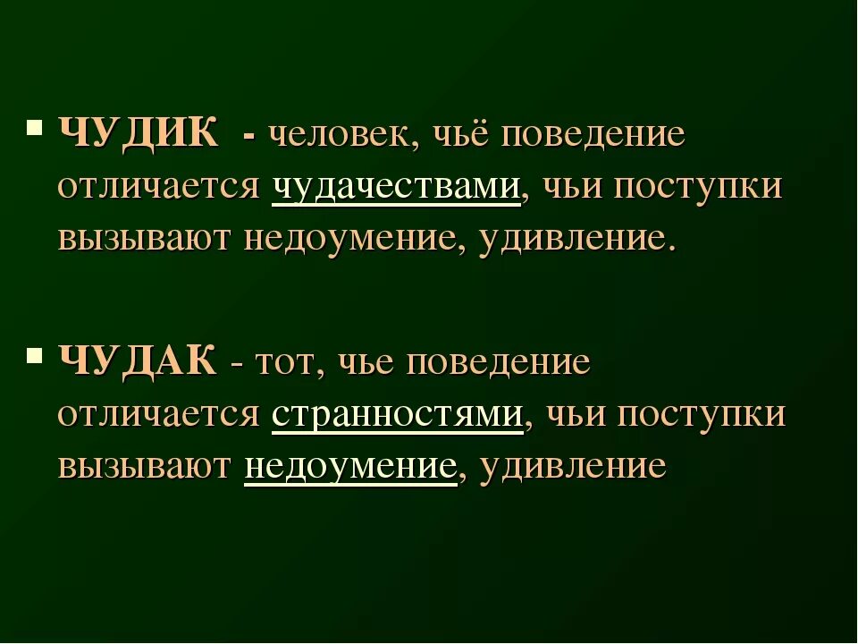 Шукшин рассказы анализ кратко. Анализ произведения чудик. Анализ рассказа чудик. Чудик Шукшин. Анализ произведения чудик Шукшина.