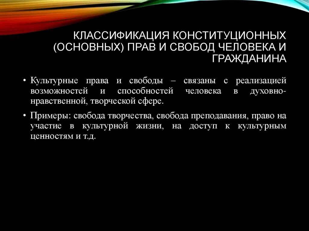 Классификацию основных (конституционных) прав. Примеры свободы. Свободы человека примеры. Свобода человека примеры из жизни.