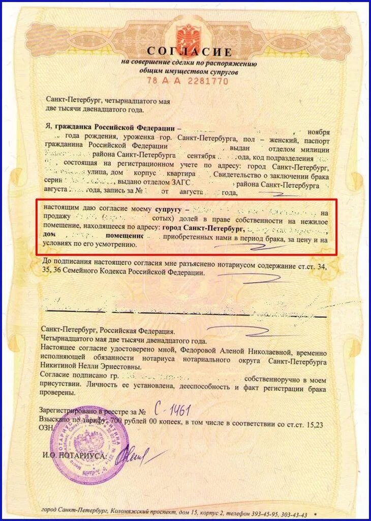 Можно ли в ипотечной квартире прописать родственника. Согласие супруга на продажу квартиры пример. нотариальное согласие от супруги на продажу недвижимости образец. согласие на продажу доли в квартире от супруга образец. нотариальное согласие на продажу квартиры от супруга образец.