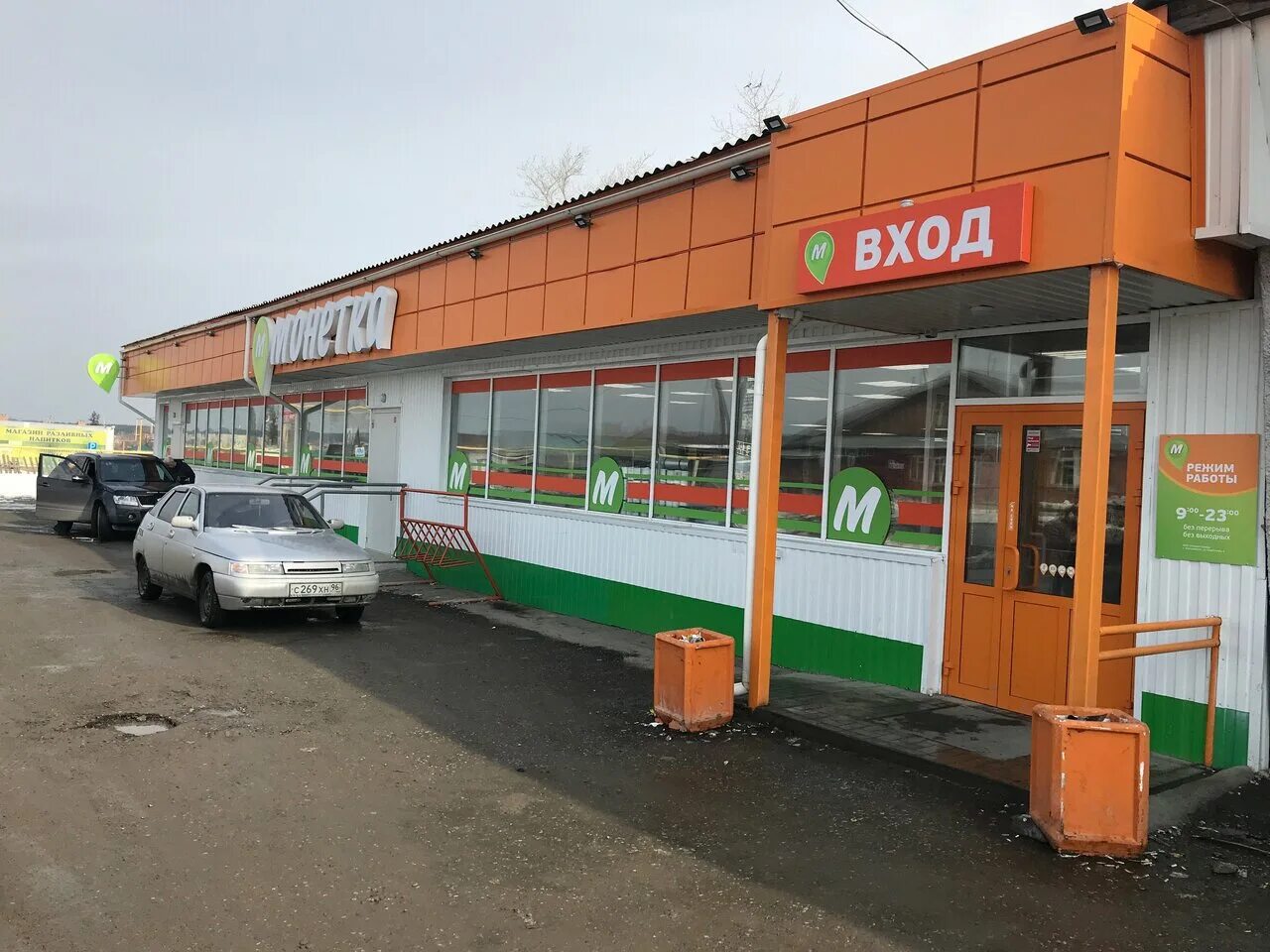 универсам монетка екатеринбург. монетка свердловская область. калинина, 17а. универсам североуральск. монетка магазин кушва.