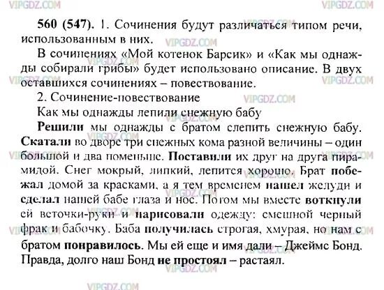 Сочинение повествование 7 класс примеры План повествования