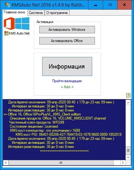 Активация офис 365 КМС активатор. Office 2016-2019 активатор. KMSAUTO net Office активация. Активатор Windows Office 2010. Где находится активатор