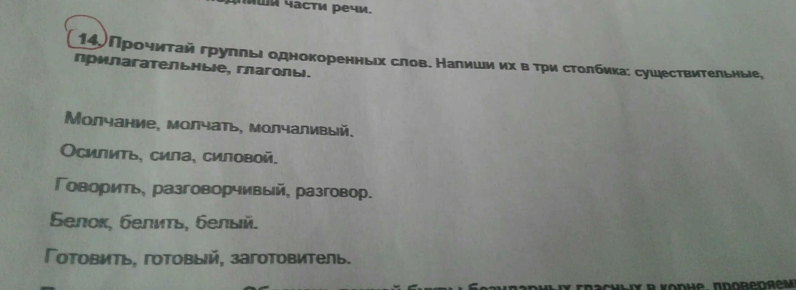 Прочитай слова запиши их группируя по лексическому. Узнать слово по лексическому значению. Прочитай слова запиши их группируя по лексическому. Прочитайте в зависимости от лексического. Однокоренные слова существительные прилагательные глагол.