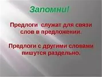 Предложения с предлогом over