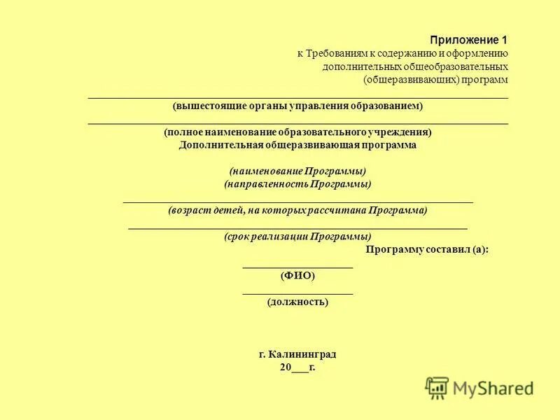 Общеобразовательные программы дополнительного образования детей. Реализация дополнительные профессиональные программы. Модель целевого обучения. Что содержит дополнительная образовательная программа. Требования к содержанию дополнительных образовательных программ.