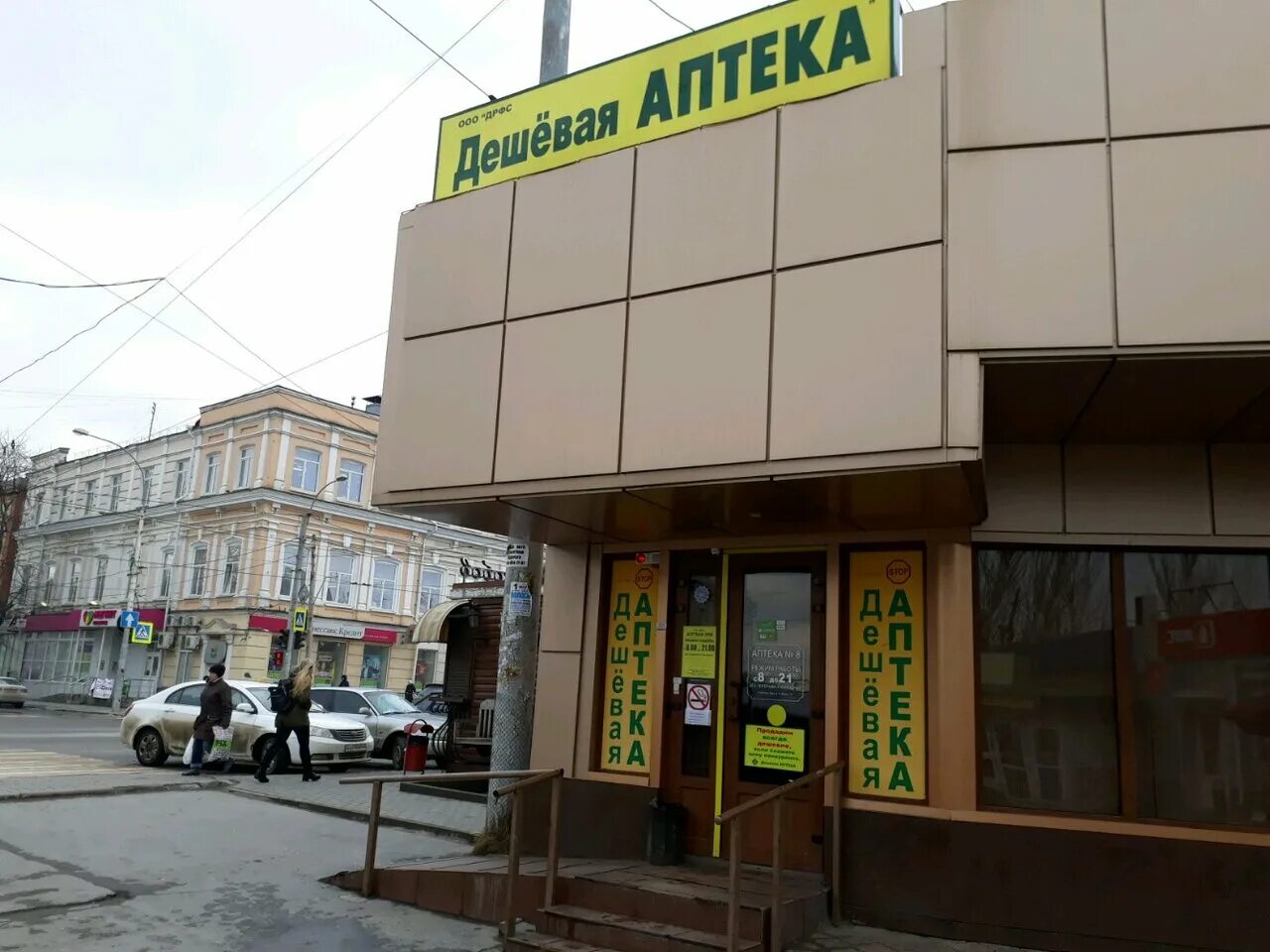 аптека дона каталог. аптека дона каталог. аптеки дона. аптека белая калитва. аптека дона каталог.