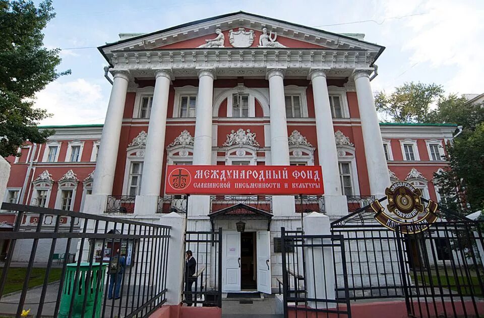 Фонд славянской письменности и культуры
