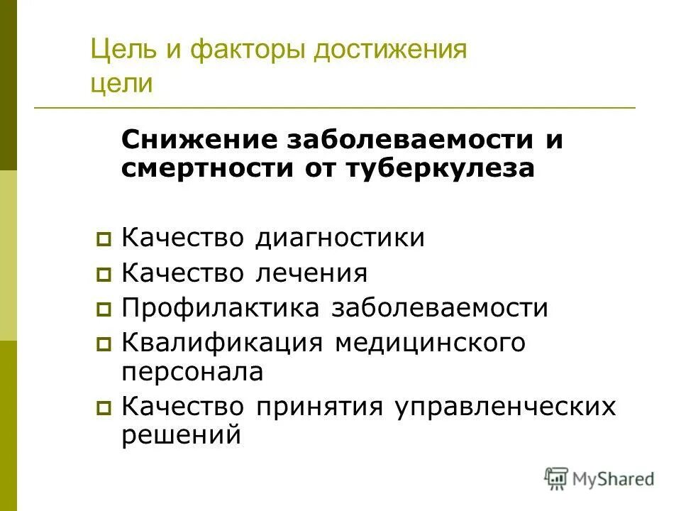 Факторы, влияющие на динамику спортивных достижений в спорте:. Перспективный план развития центра занятости населения. Факторы достижения цели. Факторы способствующие успеху. Факторы обеспечивающие рост спортивных достижений.
