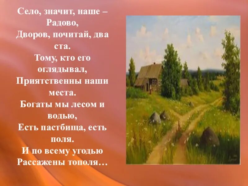 Что значит села. Село значит наше Радово дворов почитай два ста тому. Село Радово Есенин. Значимые люди нашего села.