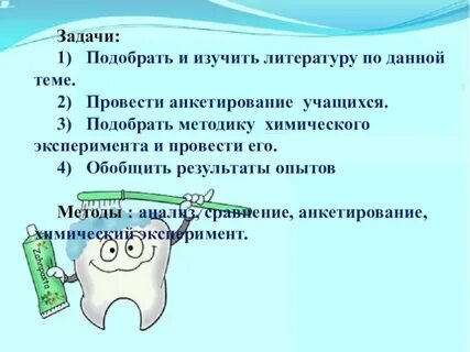 Влияние зубной пасты